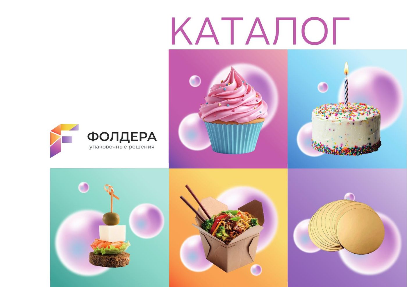 Каталог Foldera